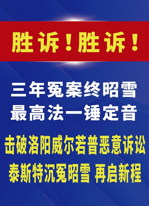 勝訴